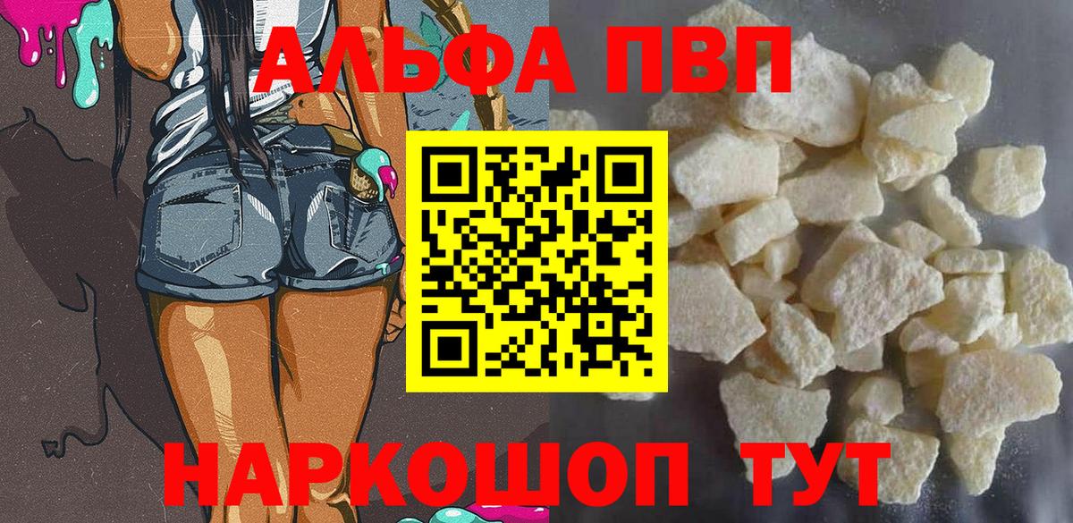 А ПВП  APVP Crystall  A PVP VHQ  Вход с VPN  Лангепас  Alpha-PVP крисы CK 