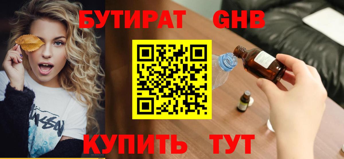 БУТИРАТ BDO 33% Лангепас