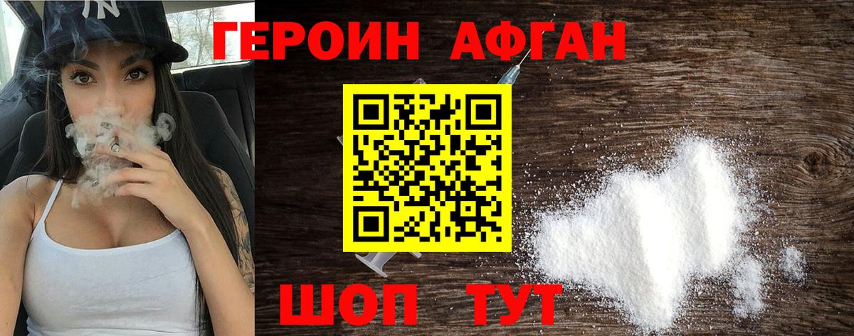 Героин VHQ Лангепас