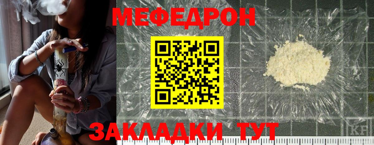Меф мяу мяу кристаллы Лангепас