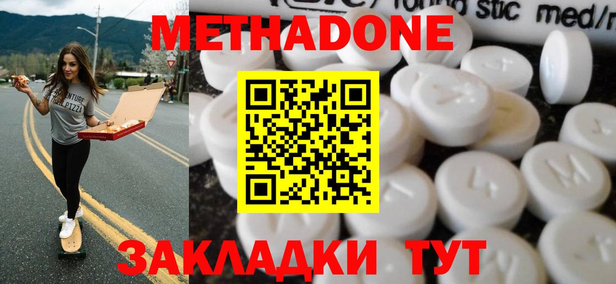 Метадон methadone Лангепас
